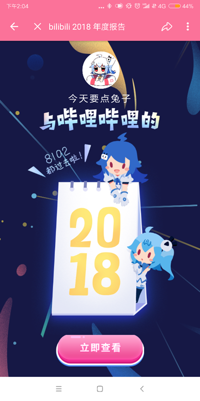 b站视频看一半_晚上睡不着觉看b站软件_app看b站视频看到一半就卡