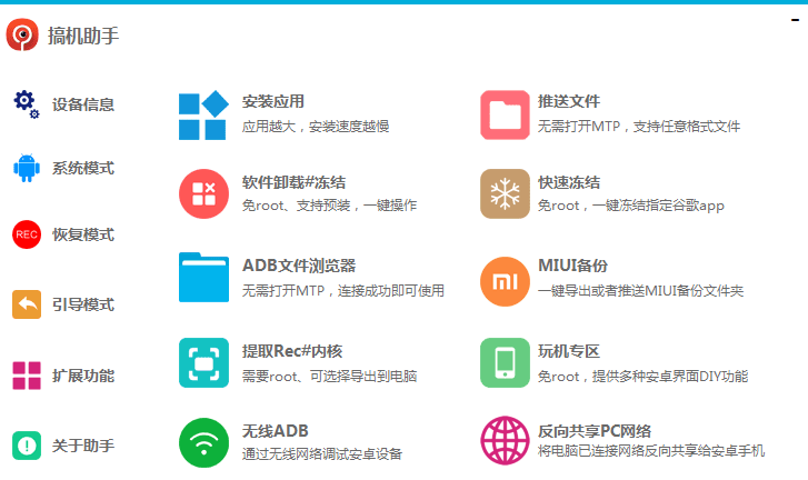 搞机助手官网_优优刷机助手官网_趣搞机官网