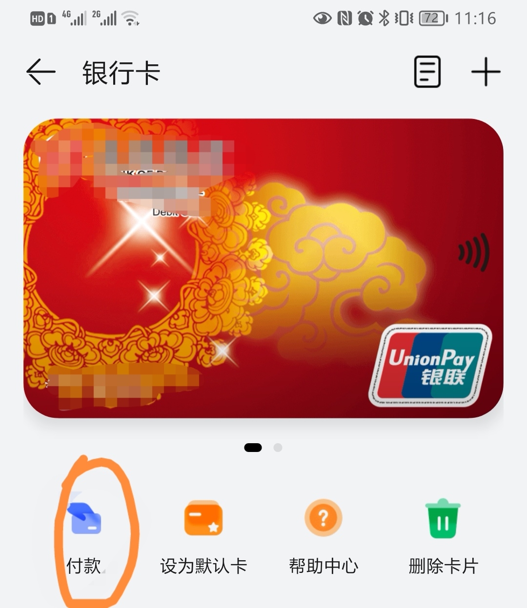 华为pay怎么使用_华为使用时间怎么看_华为使用paypal