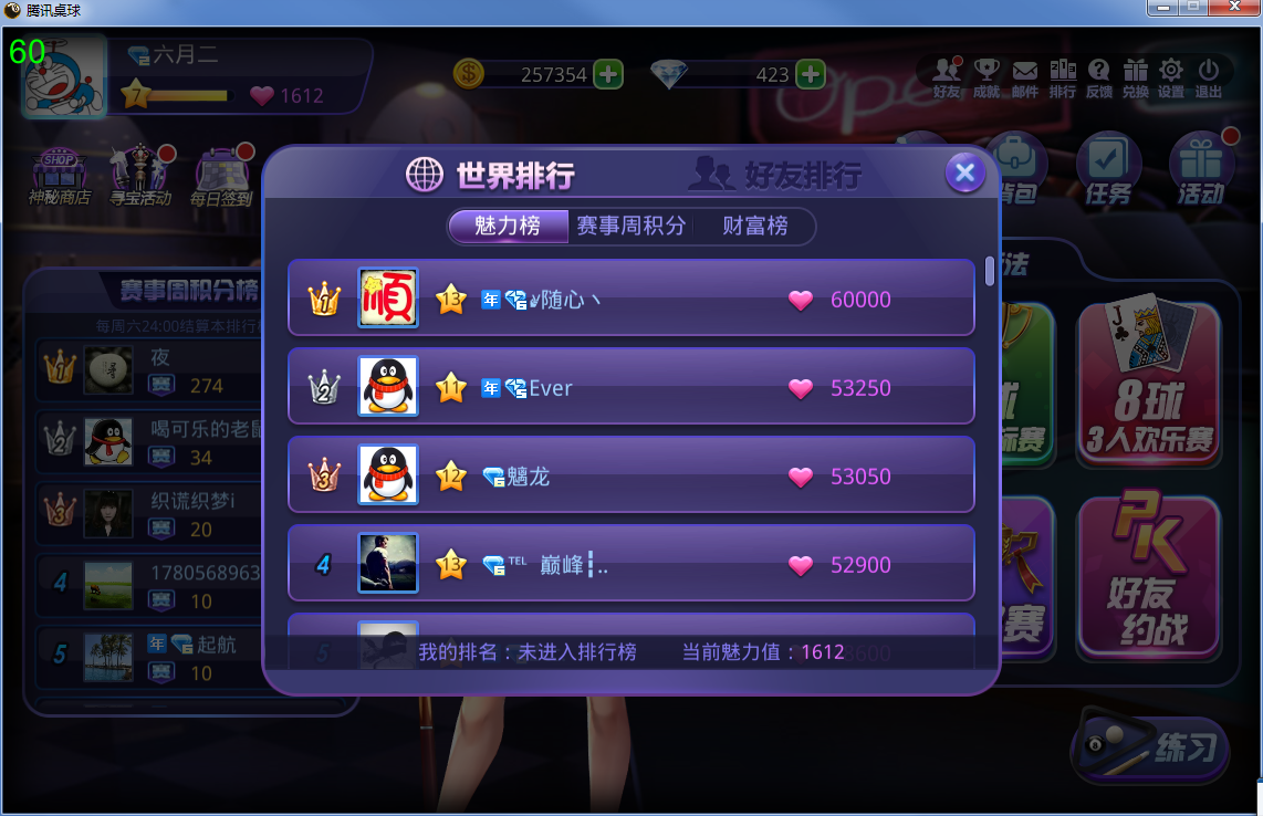 全球桌球对战，腾讯桌球下载