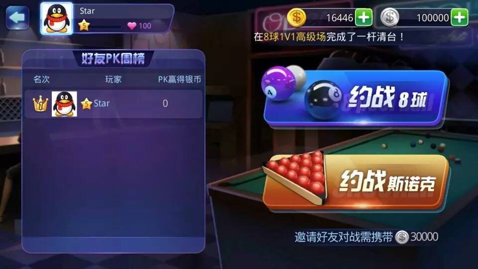 腾讯下载桌球软件_腾讯下载桌球app_腾讯桌球下载