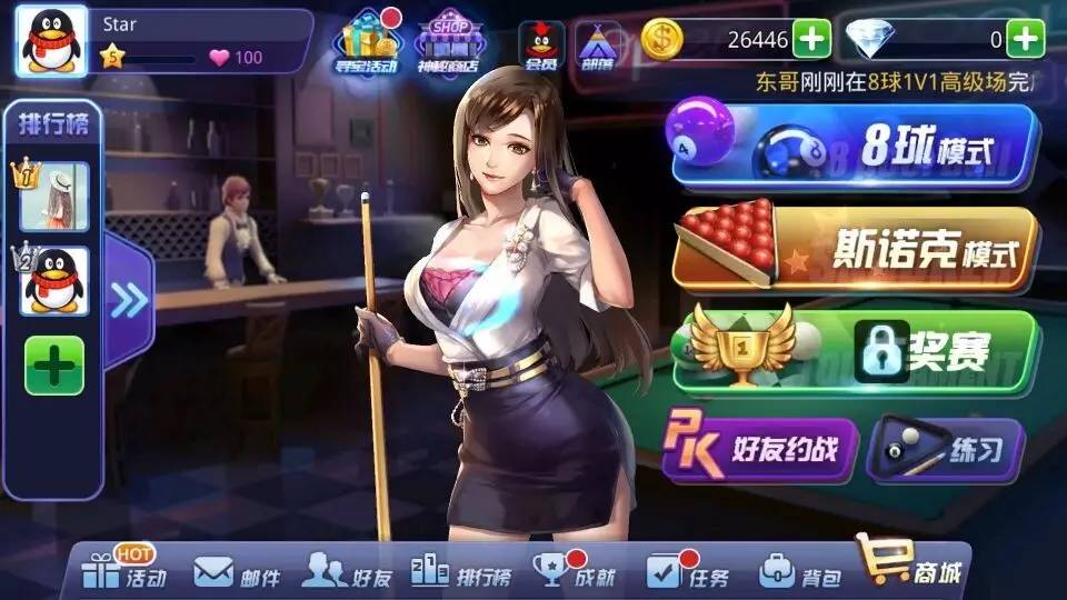 腾讯下载桌球app_腾讯下载桌球软件_腾讯桌球下载