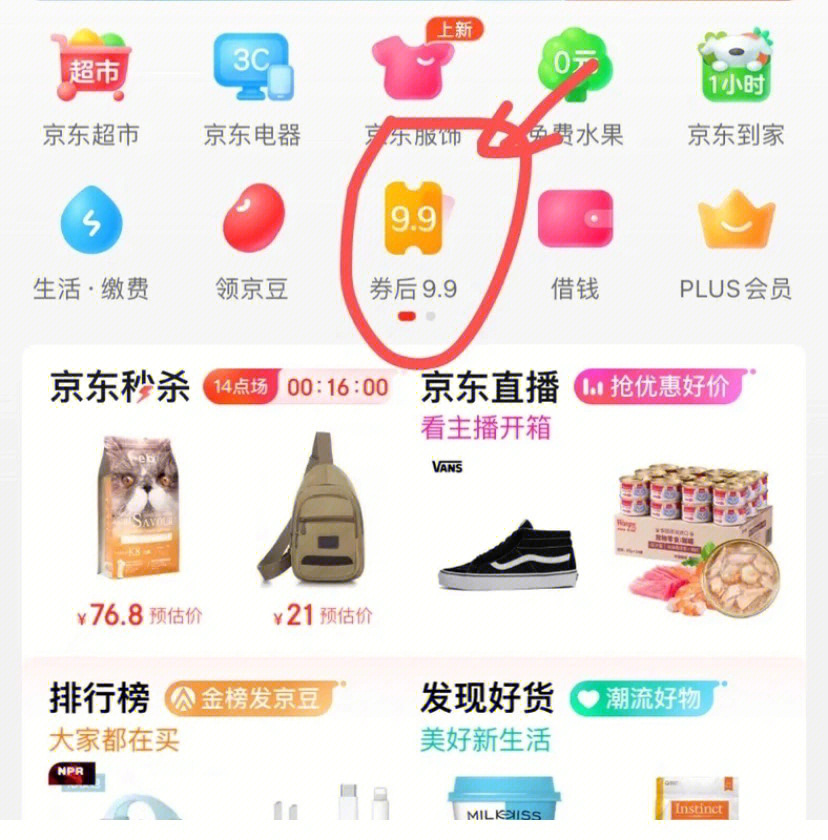 京东收藏商品在哪_京东收藏商品怎么找_京东怎么收藏商品