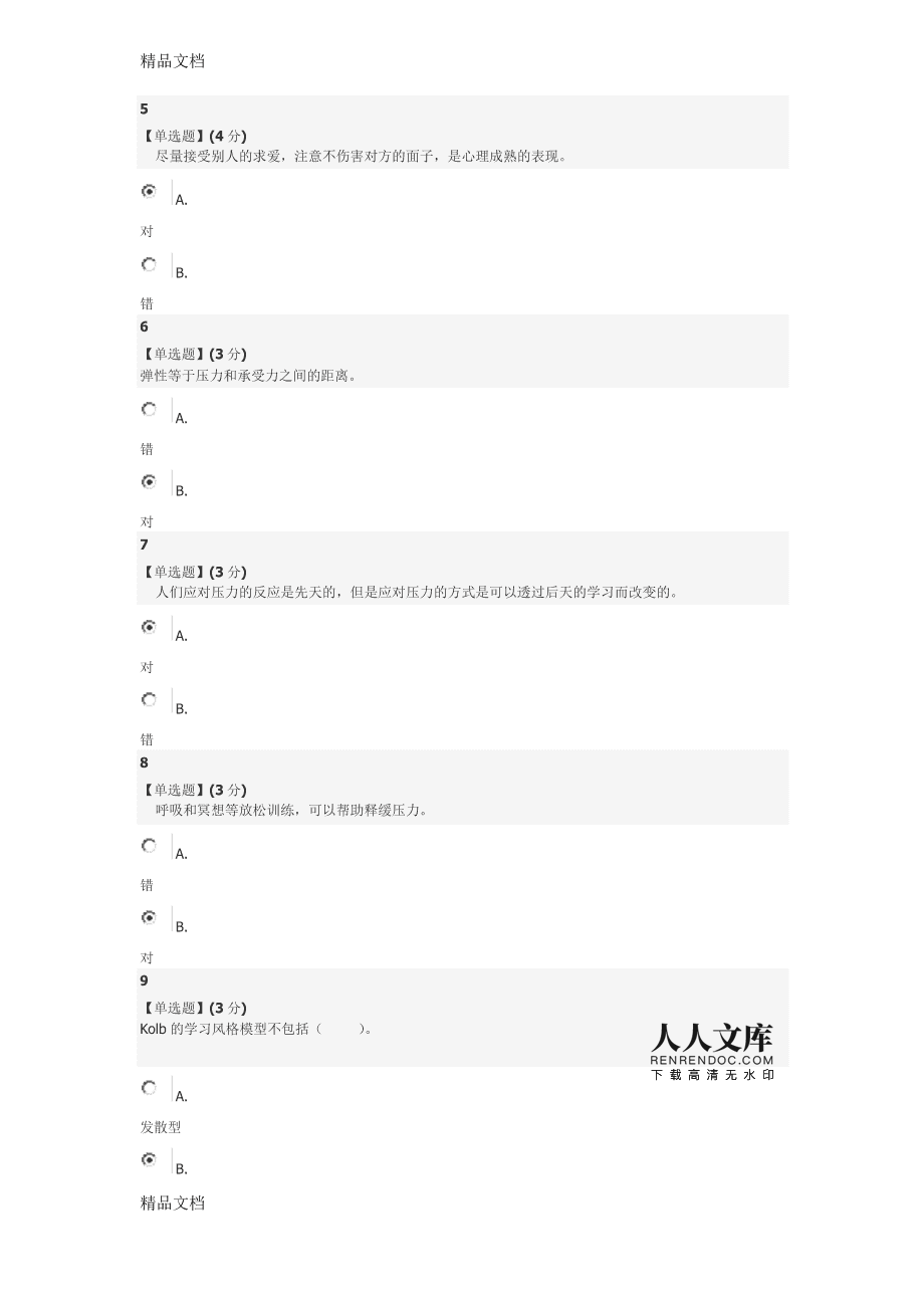 追寻内心的答案，解疑人生之旅