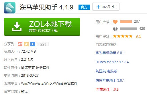 助手海马苹果助手下载_海马助手官方下载苹果_海马苹果助手官网