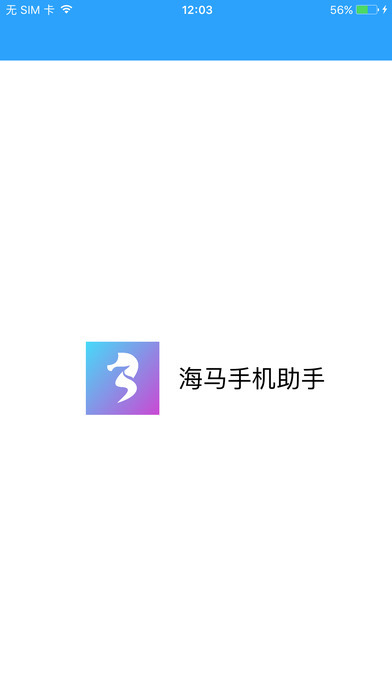 助手海马苹果助手下载_海马苹果助手官网_海马助手官方下载苹果