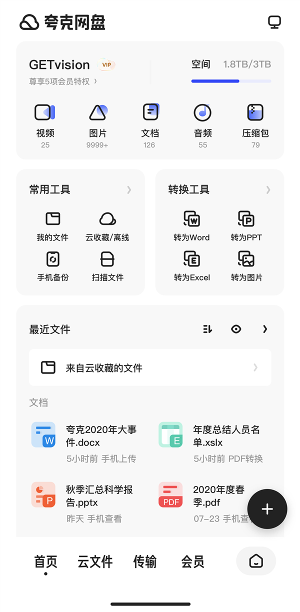 夸克网盘会员_夸克网盘免费会员_夸克的网盘会员