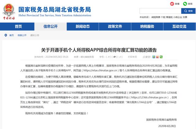 湖北楚税通app官方下载_湖北楚税通下载_湖北税务改成楚税通了吗