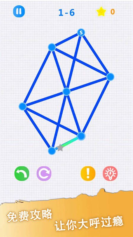 一笔连线游戏app_一笔连线游戏_连线游戏书