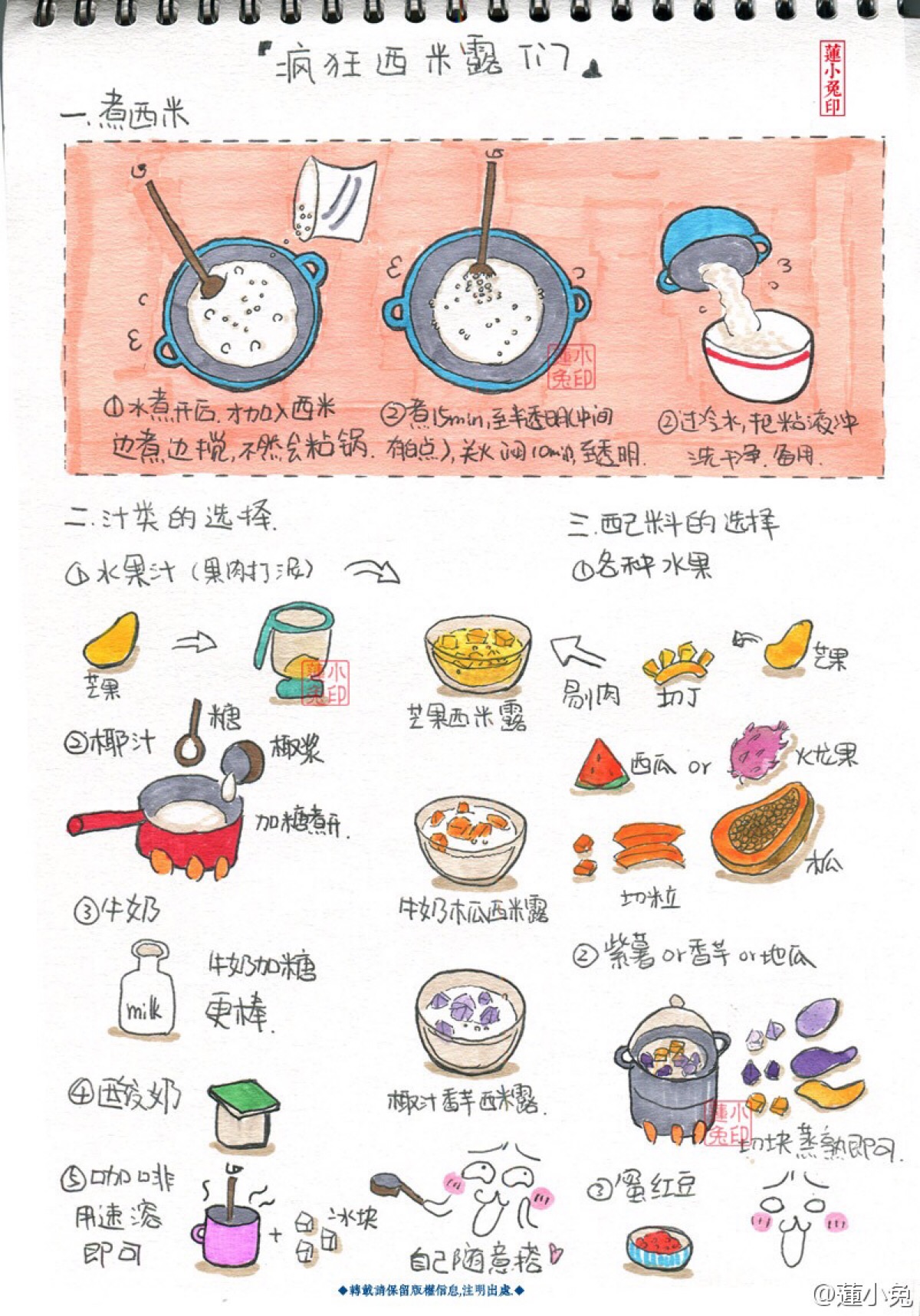 西米奶茶_沙西米电影_西米漫画