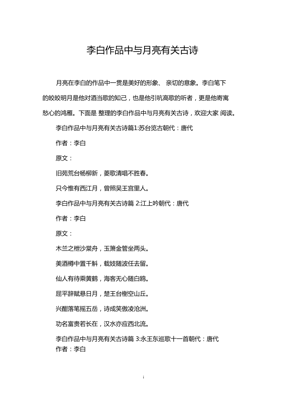 李白偷光不合理的地方_李白偷光不合理的地方_李白偷光不合理的地方