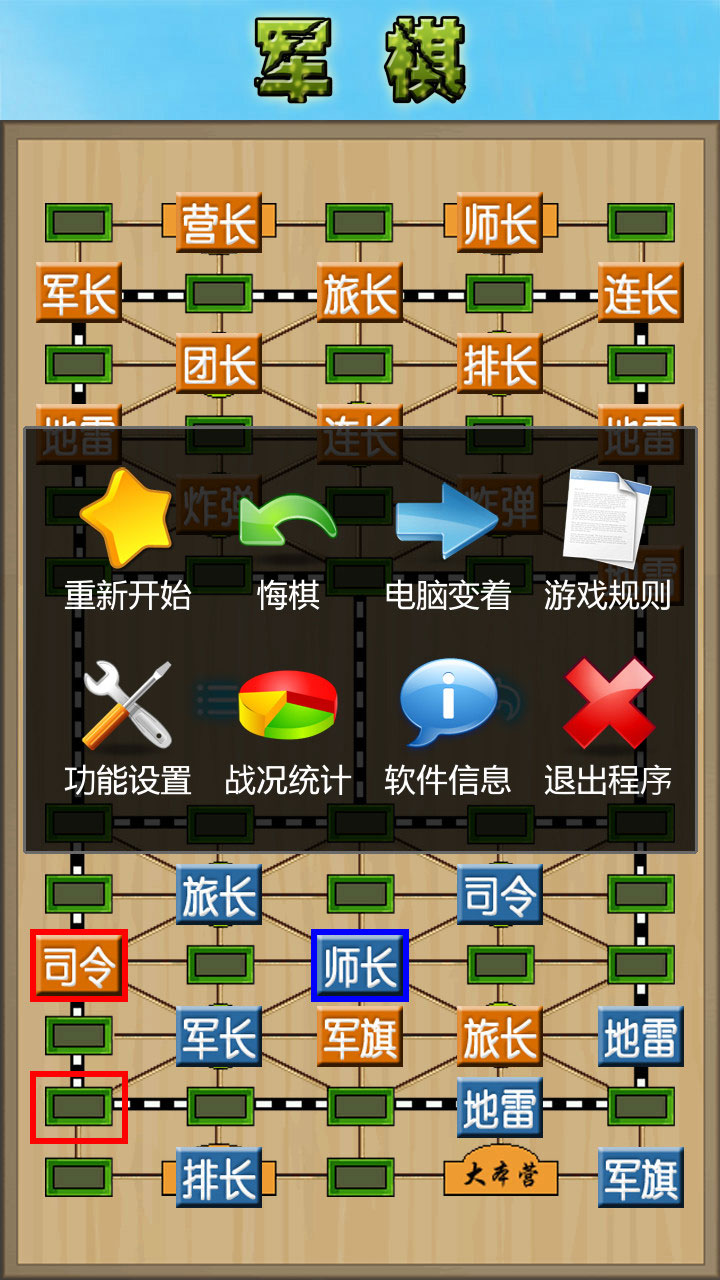 军棋免费下载_免费下载军棋单机_免费下载军棋翻翻