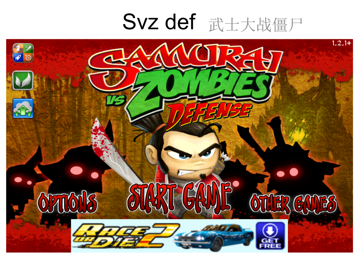 僵尸大战武士破解版_僵尸大战武士2_武士大战僵尸2