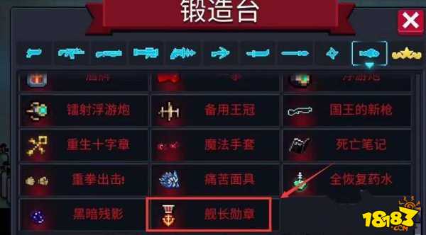 拥有元气骑士舰长勋章，乐趣无限