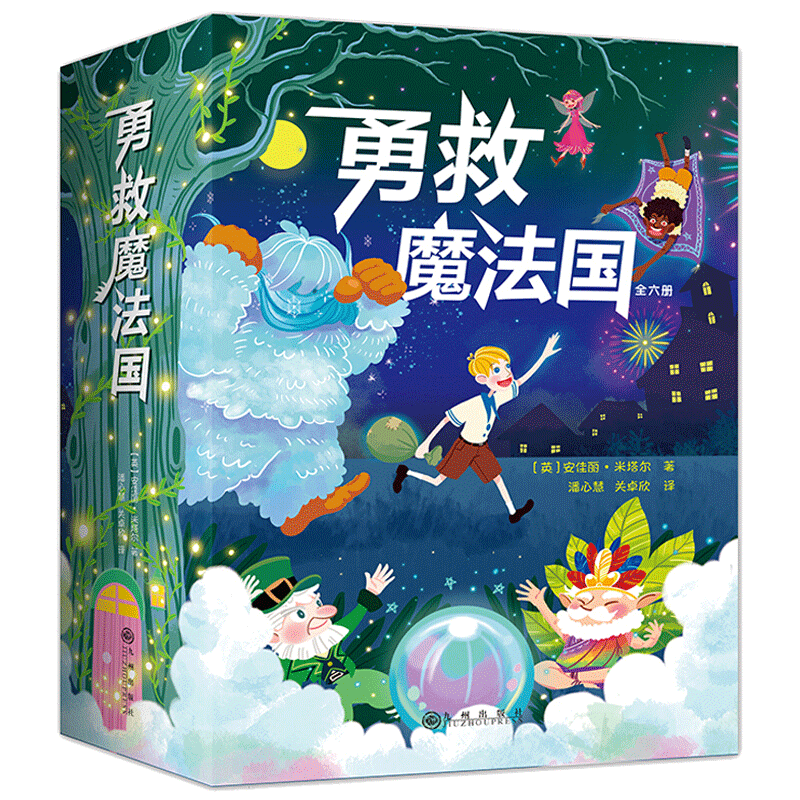 智慧勇气魔法师：赫敏2