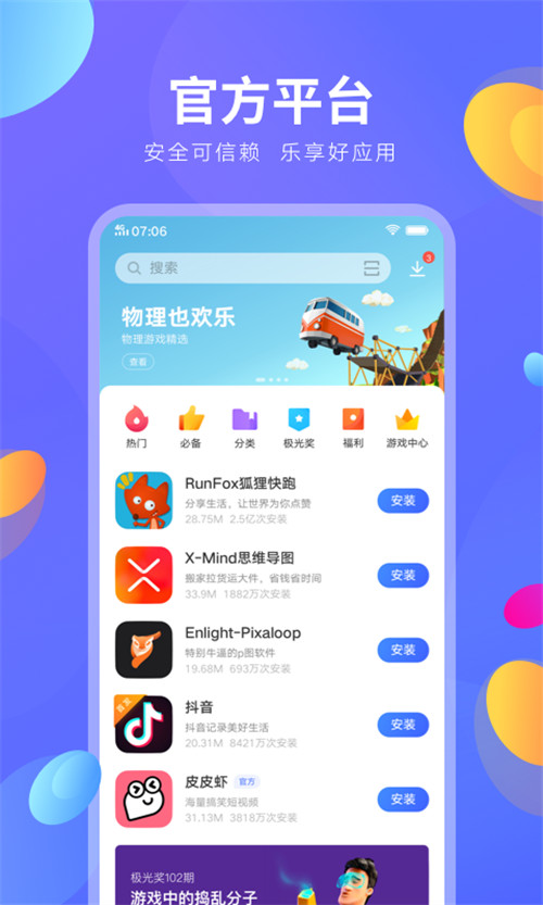 特推下载：一键快速找应用，海量资源等你来下载