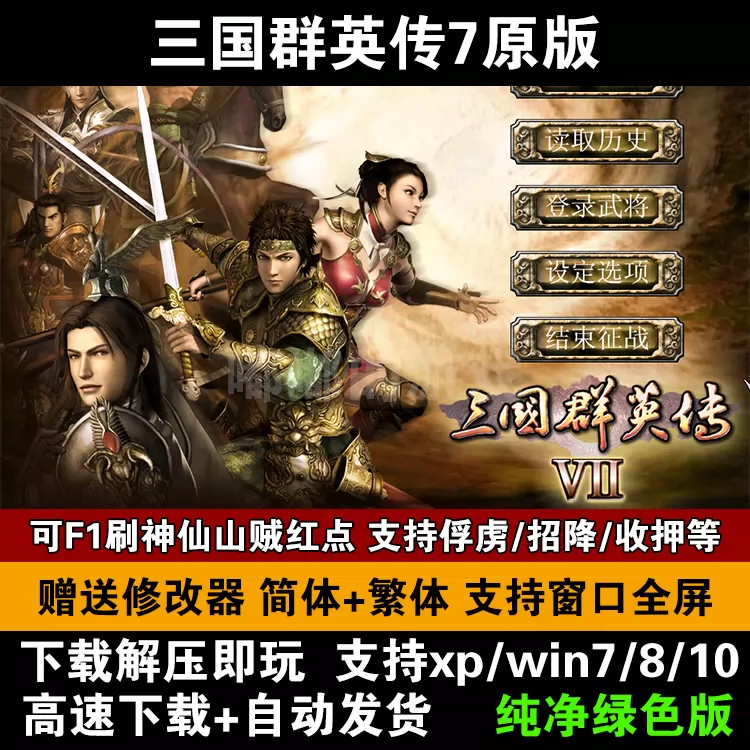 三国群英传单机版下载_三国群英传单机版下载地址_三国群英传单机版免费下载