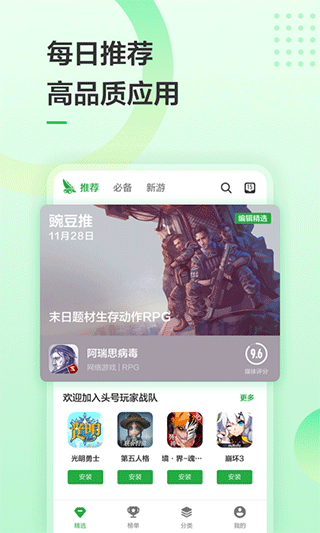 豌豆荚下载安装苹果版_豌豆荚下载安装到手机_豌豆荚下载安装