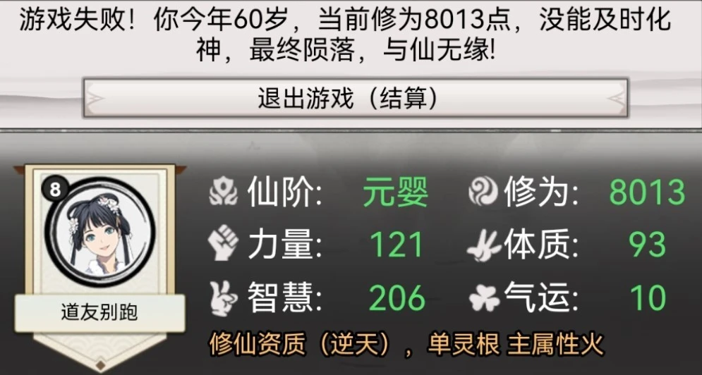 修仙式人生，古老神秘之道