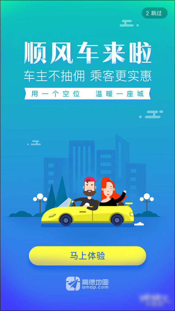 顺风车下载安装_嘀嗒顺风车下载_下载顺风车