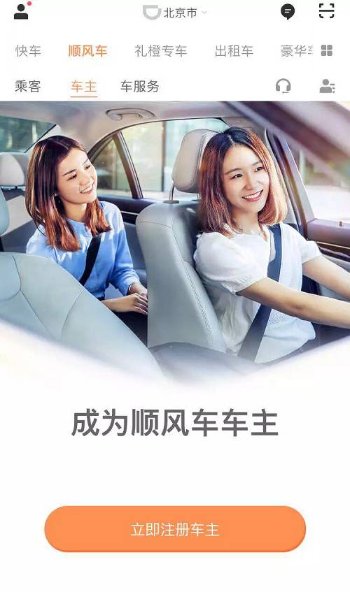 下载顺风车_嘀嗒顺风车下载_顺风车下载安装