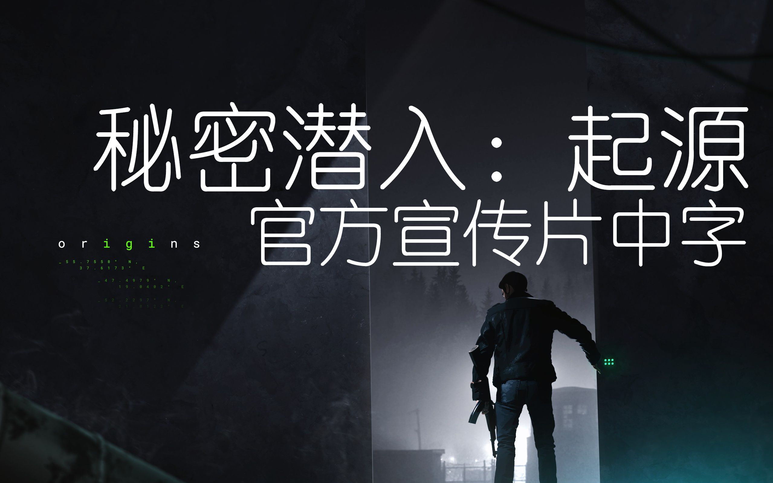 秘密潜入1下载_秘密潜入1完整光盘版_秘密潜入有没有手机版的