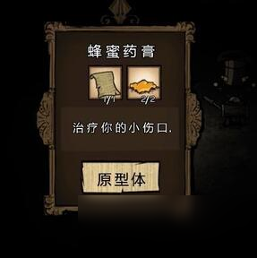 神奇饥荒蜂蜜药膏，让你告别烦恼