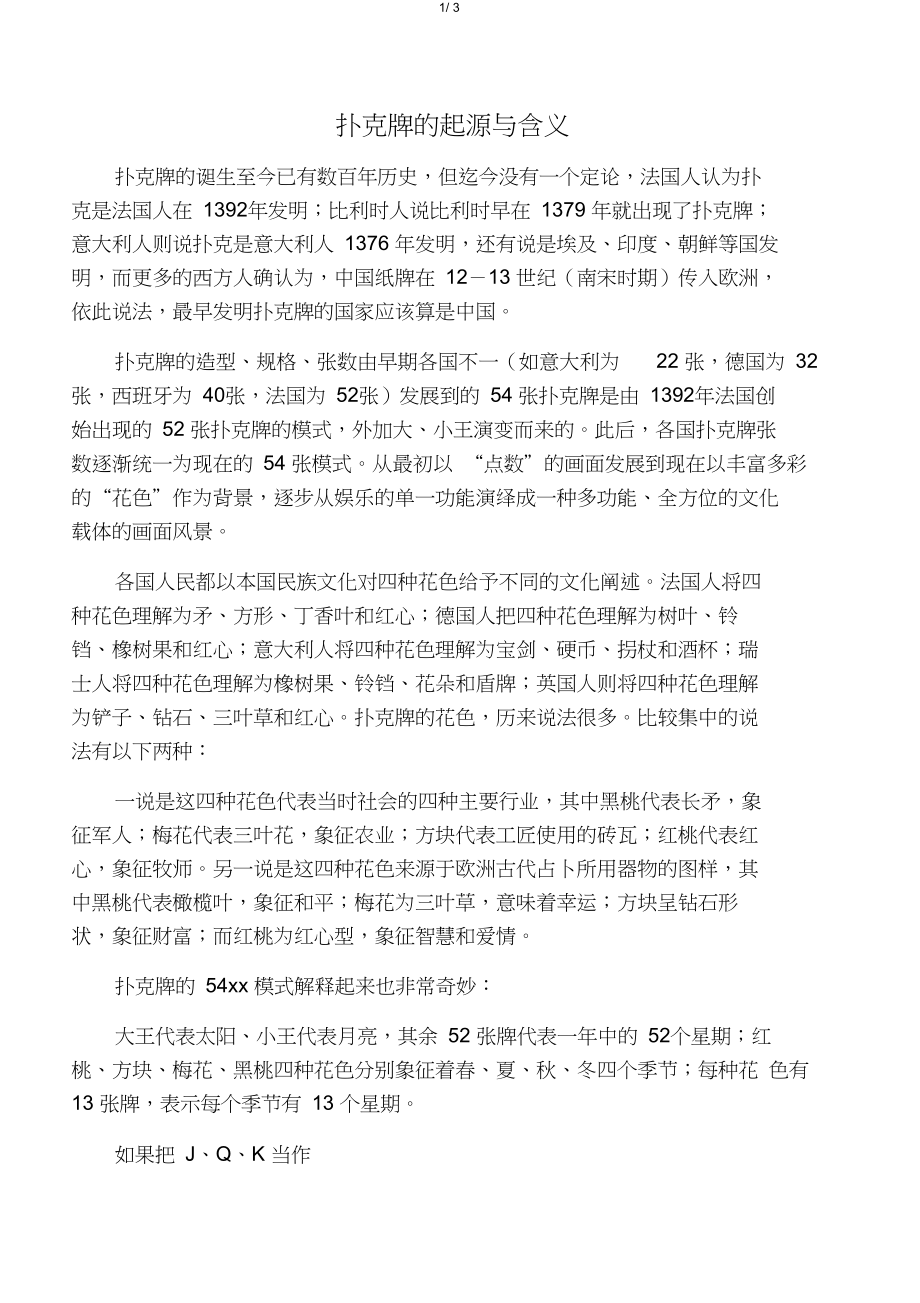 打扑克是什么梗_打扑克是什么梗_打扑克是什么梗