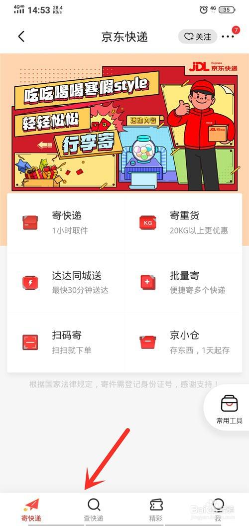 京东物流实时追踪_京东跟踪物流信息查询_京东查询物流跟踪实时定位