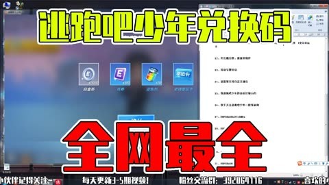 少年逃跑，永久兑换码，重新开始
