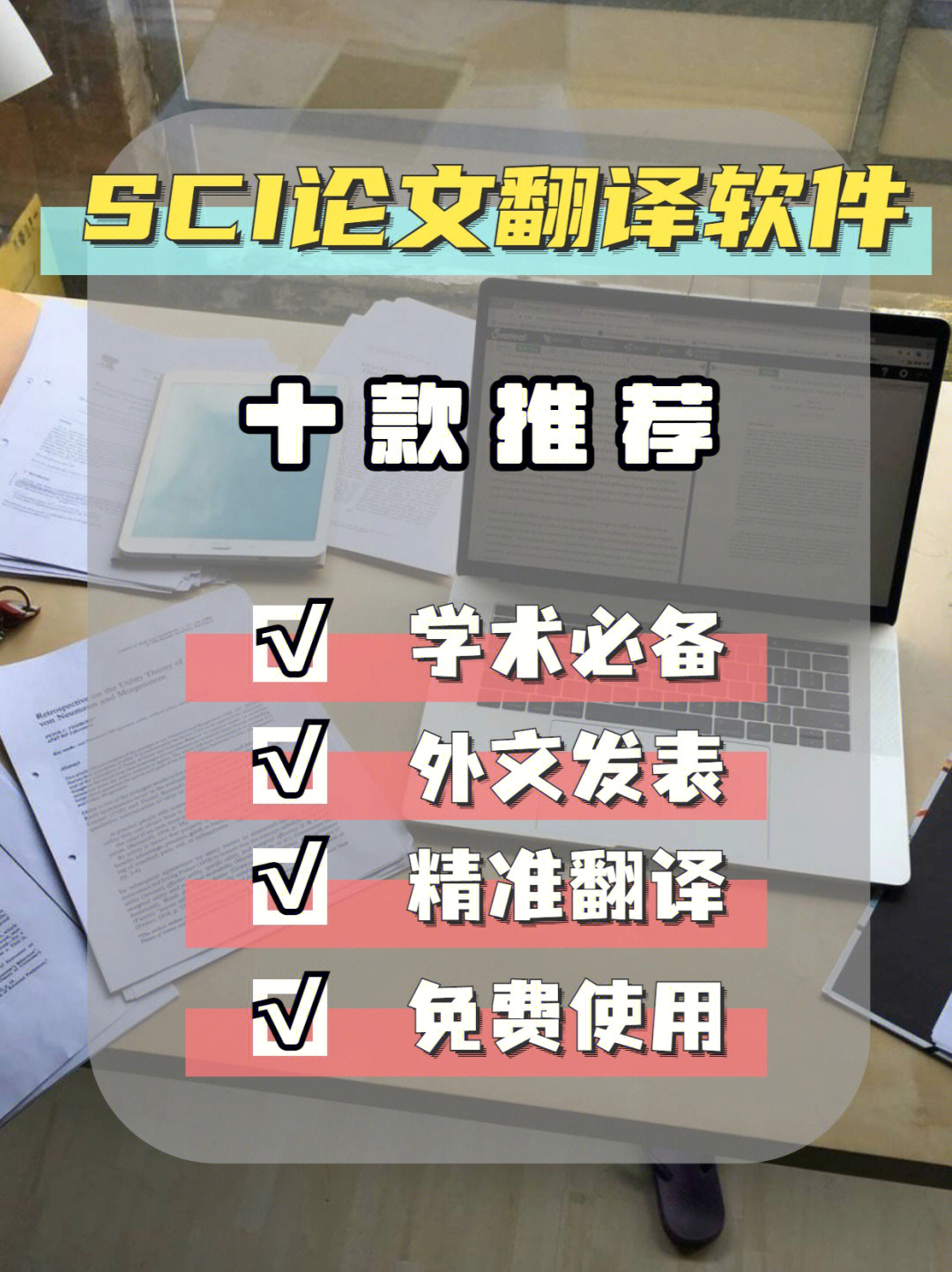 软件工程师的秘籍：打造超强翻译论文神器