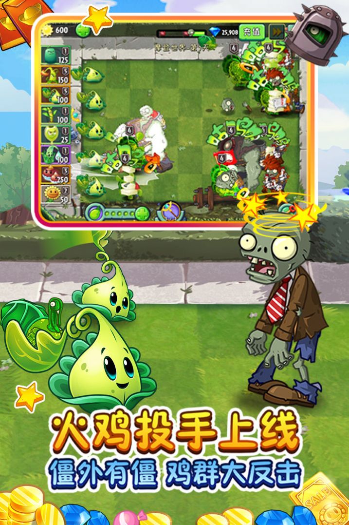 植物僵尸：免费下载资源来袭
