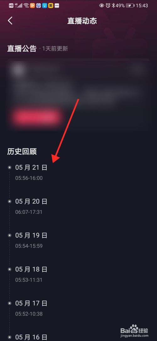 抖音观看历史记录保存多久_抖音观看历史保存多久_抖音观看保存历史怎么删除