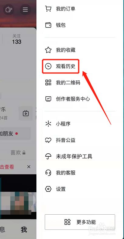 抖音观看历史记录保存多久_抖音观看历史保存多久_抖音观看保存历史怎么删除