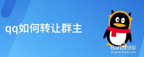 如何转让微信群主_微信怎么转让群主_转让微信群主有风险吗