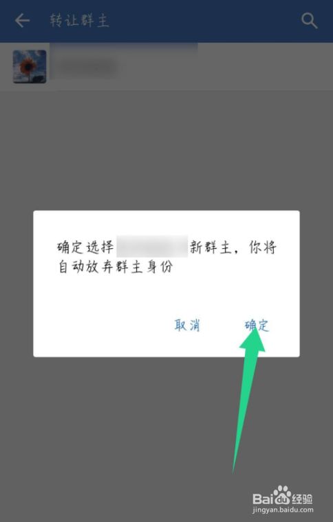 如何转让微信群主_微信怎么转让群主_转让微信群主有风险吗