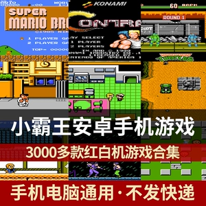 小霸王合集大乱斗下载_小霸王合集电脑版_小霸王84合1
