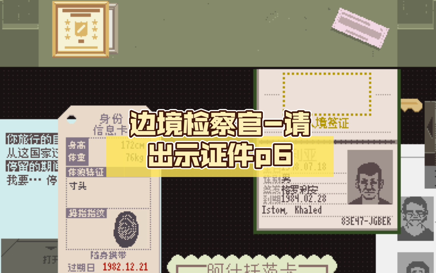 边境检察官手机版：满足你的需求，一键下载