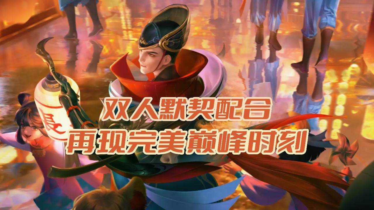 王者cp_王者cp有哪些_王者cp情侣名大全