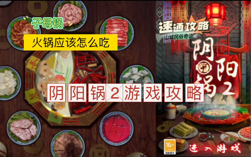 阴阳劫怎么打_阴阳之劫什么意思_阴阳锅2同心劫