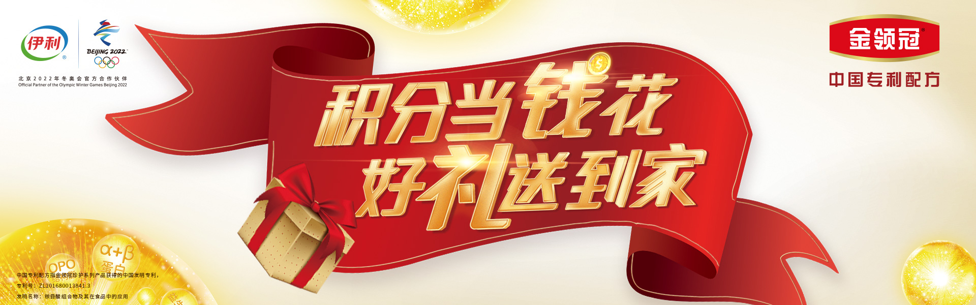 伊利积分兑换_伊利积分商城_伊利积分有什么用