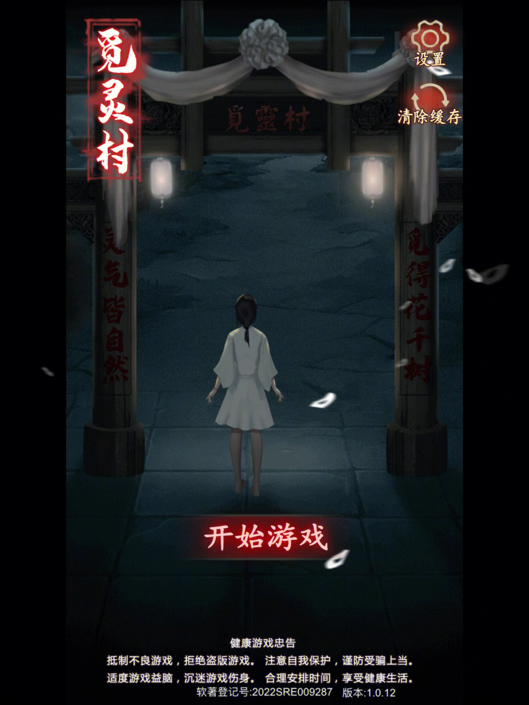 纸嫁衣2奘铃村_纸嫁衣2奘铃村背后故事_纸嫁衣奘铃村游戏攻略