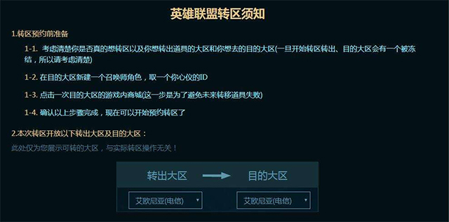 英雄联盟端游转区多少钱_英雄联盟转区价钱_英雄联盟转区多少钱
