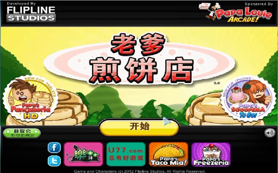 老爹煎饼店破解版无限金币_老爹煎饼店中文版下载_老爹煎饼店