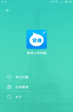 微信分身ios下载2019_微信分身ios下载_分身微信下载最新版