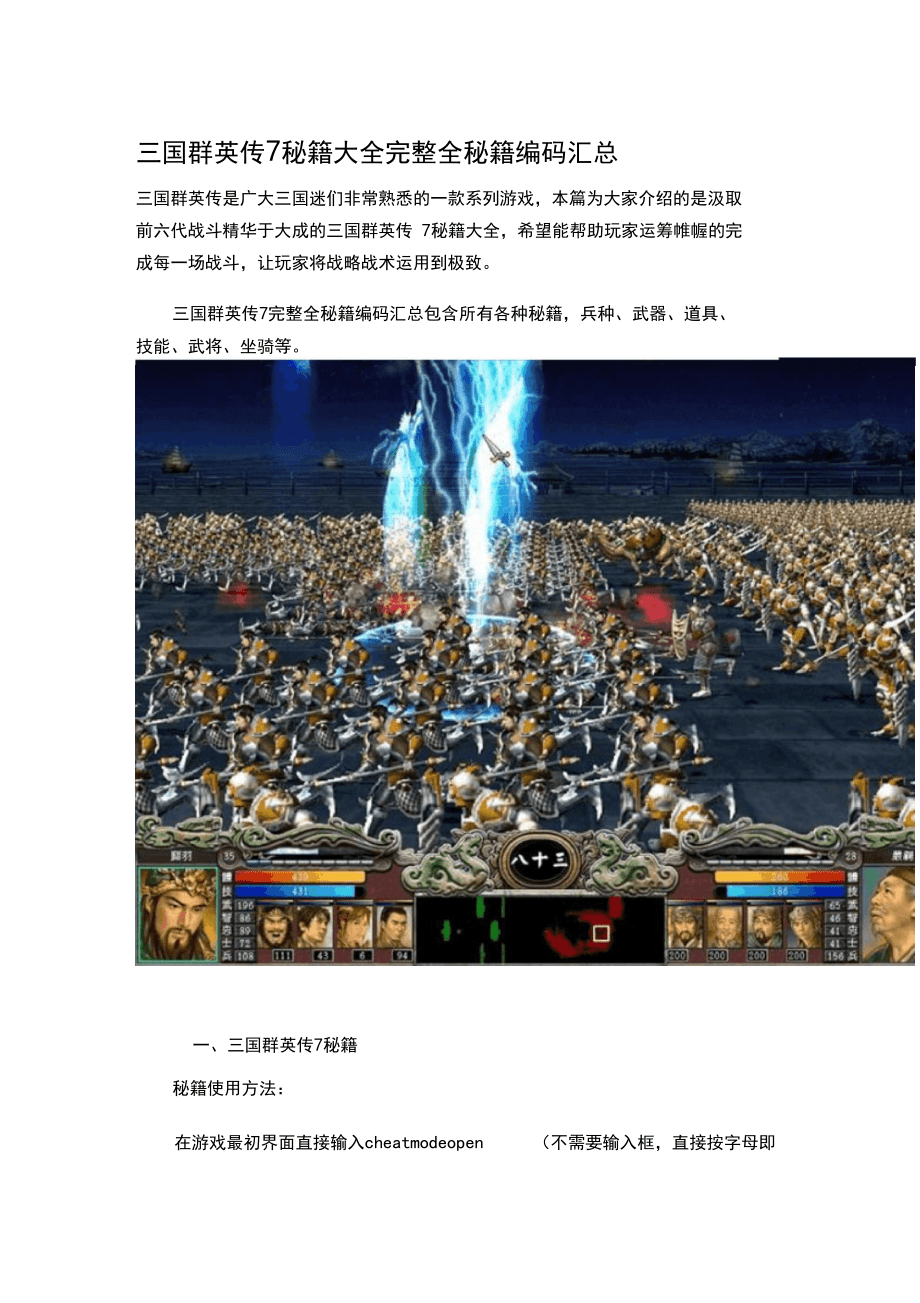 三国群英传5：绝密秘籍，助你称霸三国