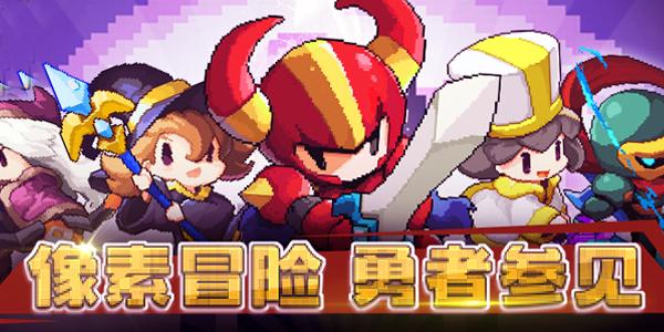 勇者之路2无敌版_勇者之路2无敌版_勇者之路2无敌版