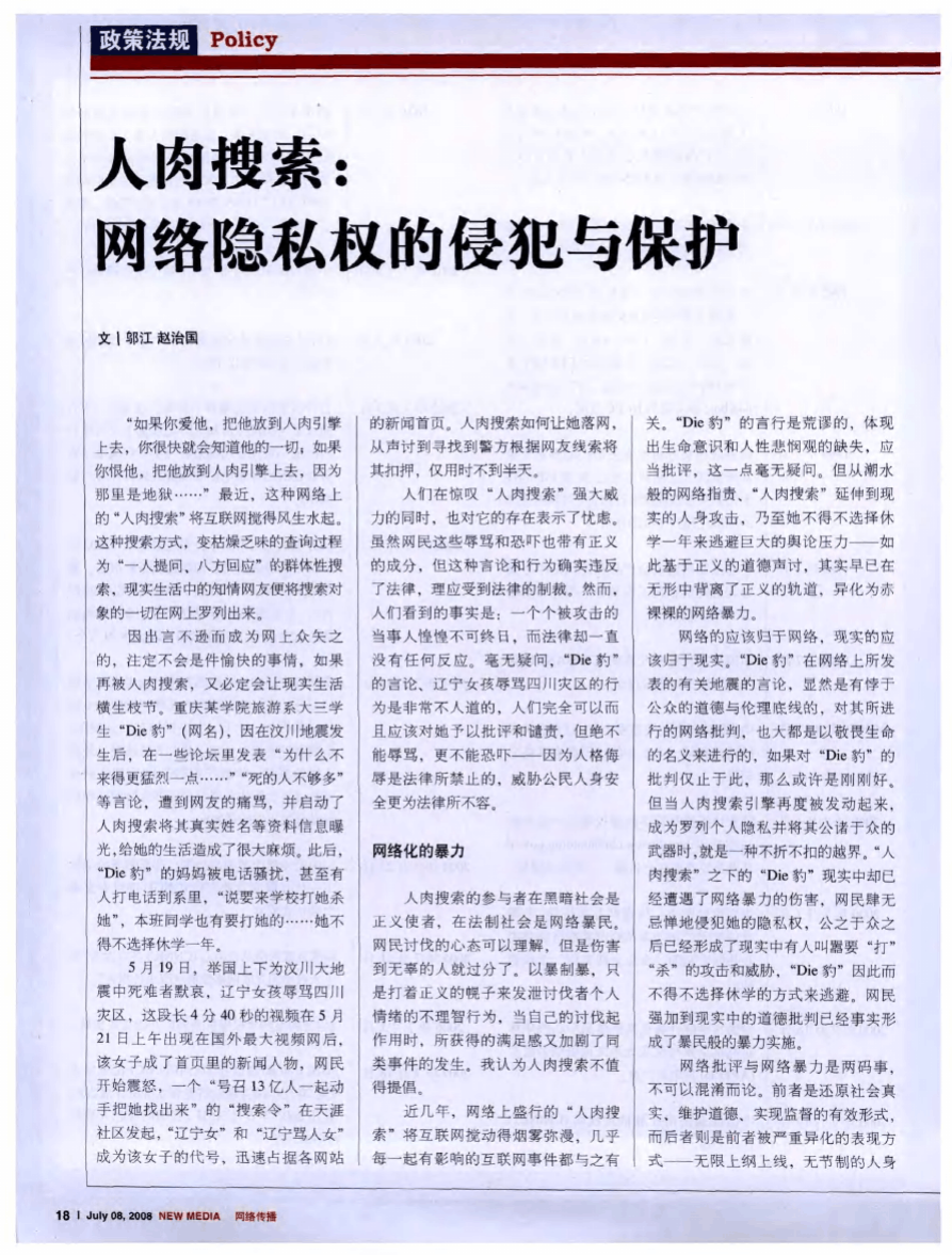公敌网络意思_国家公敌2_全网公敌