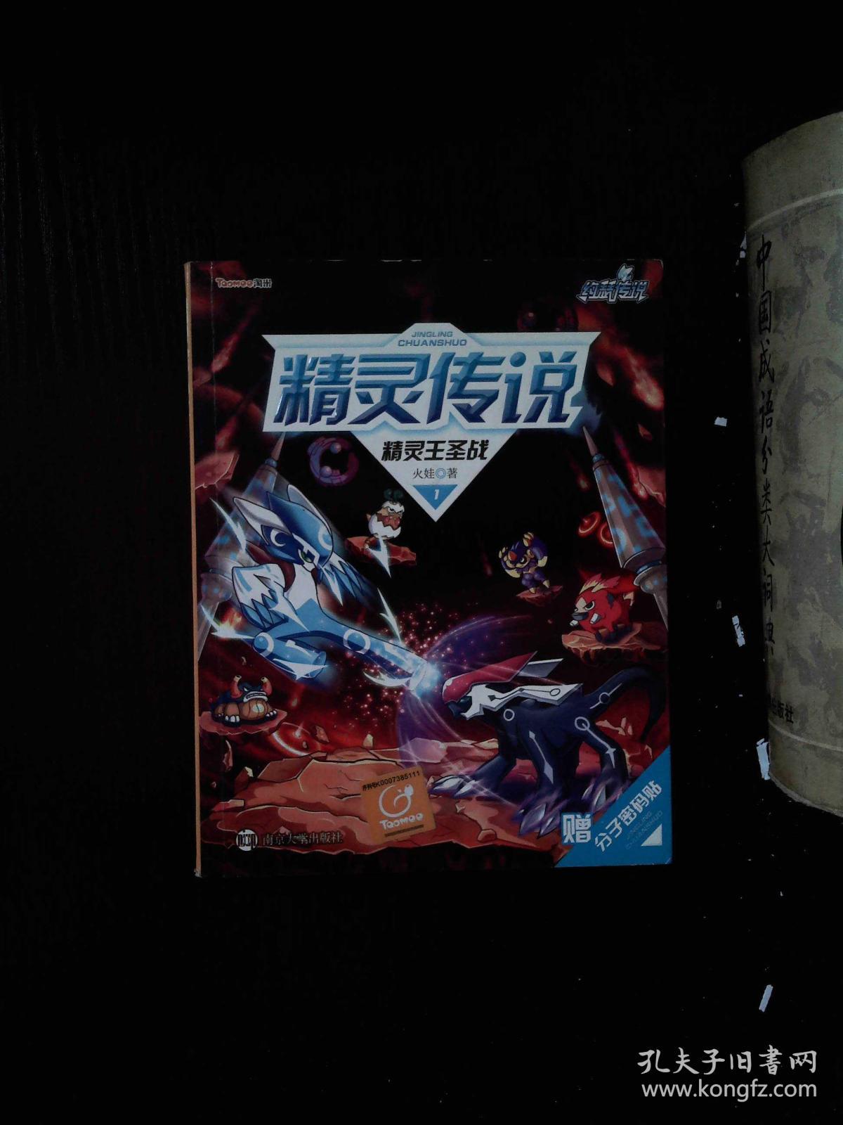 精灵图鉴传说奥奇在线观看_奥奇传说精灵图鉴_奥奇传说精灵图鉴在哪里
