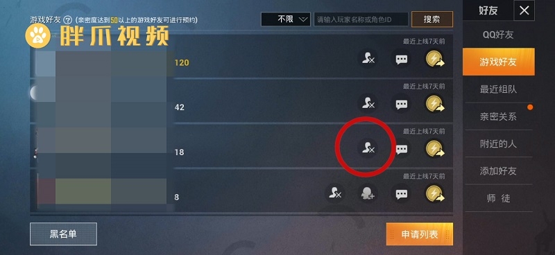 和平精英删掉游戏好友_和平精英怎么删除游戏好友_精英和平好友删除游戏怎么恢复